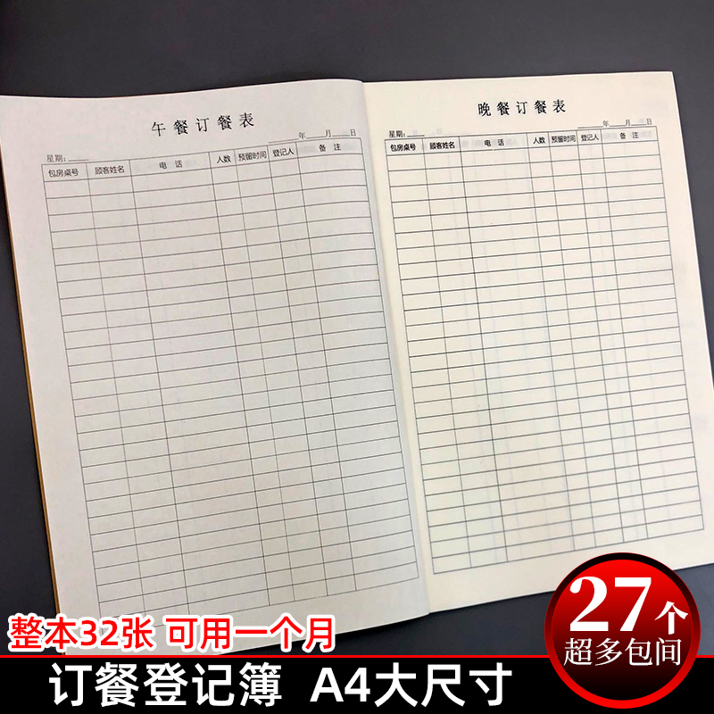 饭店订餐登记本餐饮酒店酒楼订餐登记簿餐饮酒席定位订桌本 - 图0