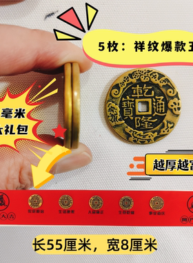 加厚加大黄铜五帝钱入户门过门石门槛石红布已贴好仿古装饰摆件