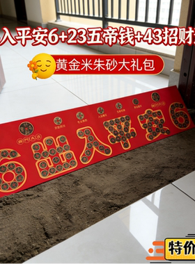 压门槛石出入平安入户门五帝钱黄铜贴好过门石铜钱模板落地摆件