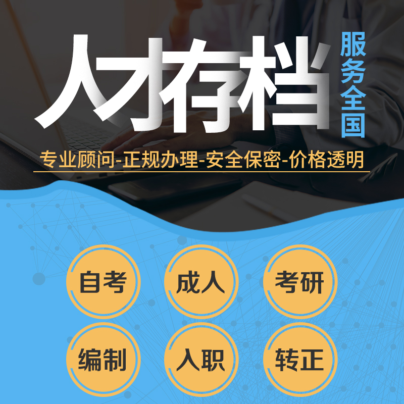 档案丢失办理中专高中职高技校大学自考成人毕业生档案托管激活-图0