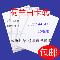 A4180g white paper jam 240g Dutch white card A3 laser inkjet printing double glued paper thick hard hand-painted paper name sheet paper