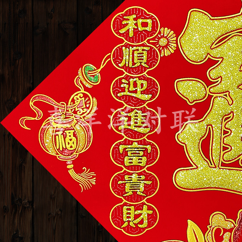 2026马年五福临门好运接来平安福和顺迎进富贵财绒布背胶宝字门贴,淘宝优惠券,粉丝福利购,淘宝优惠卷