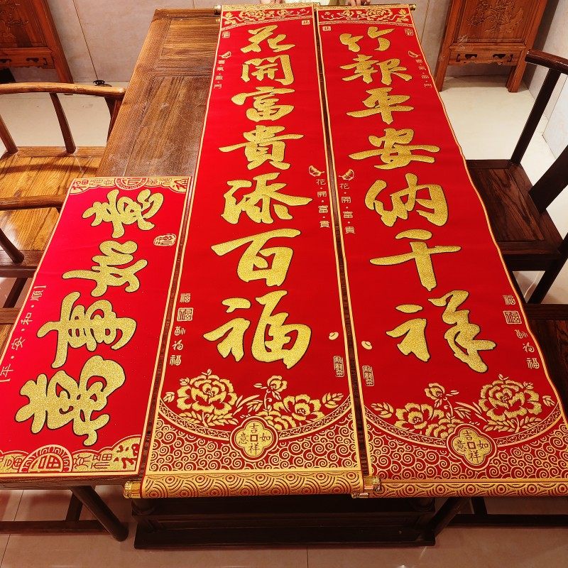 新款春联绒布烫金对联富贵花开公司厂房挂式春节大门装饰用品对联,淘宝优惠券,粉丝福利购,淘宝优惠卷