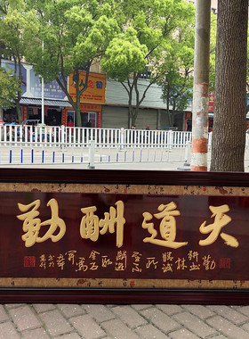 送母校学院恩师毕业典礼实木牌匾