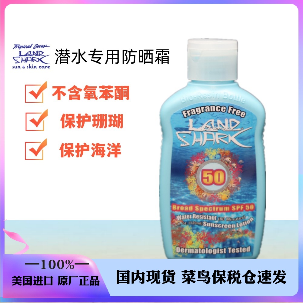 美国发货 ReefSafe潜水专用防晒霜SPF50保育珊瑚不含氧苯酮120ml - 图1