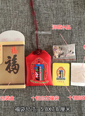 十相自在护身福袋 锦囊香包手工缝纫刺绣香袋红色符袋首饰袋