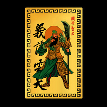 Guan Imperii Jinka Martial Arts God Metal Card Guan Public Card Mobile Phone Shell Wallet Carry-on card Pyeonganka