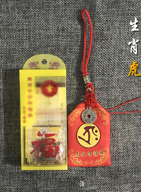 十二生肖护身福袋刺绣首饰本命年