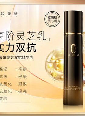 欧薇妍灵芝双抗系列大礼包