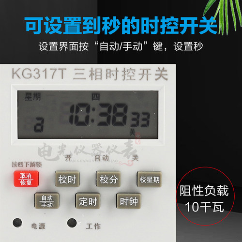 三相时控开关380V全自动排风水泵定时循环增氧电机定时器定时开关 - 图0
