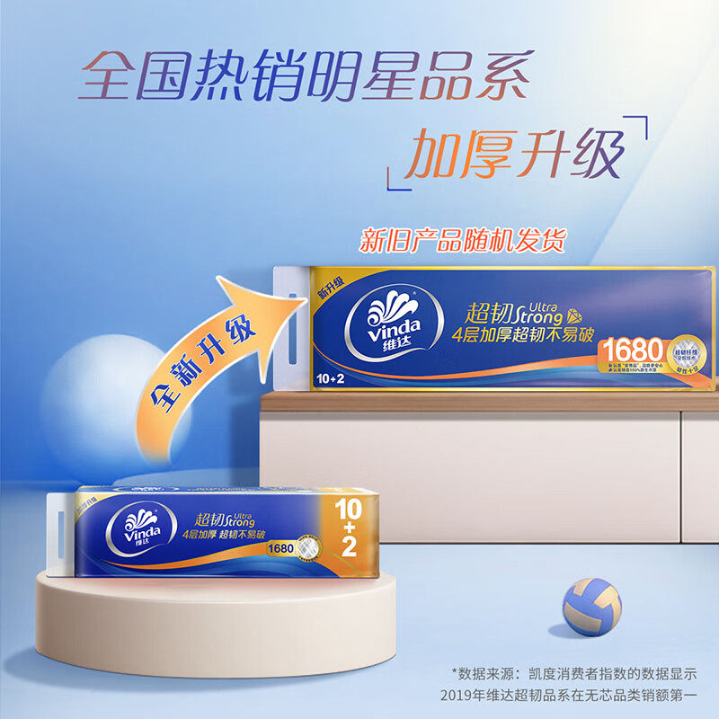 维达卷纸超韧无芯卷4层湿水不易破大卷厕纸卫生纸,淘宝优惠券,粉丝福利购,淘宝优惠卷