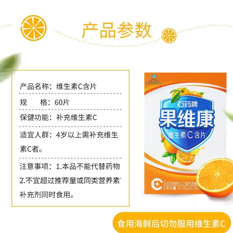 石药牌 果维康维生素c含片 0.79g/片*60片 三种口味 补充VC 儿童 - 图0