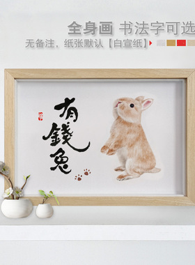 手写书法手绘画钱兔似锦有钱兔仓鼠画新年摆台装饰画生日礼物挂画