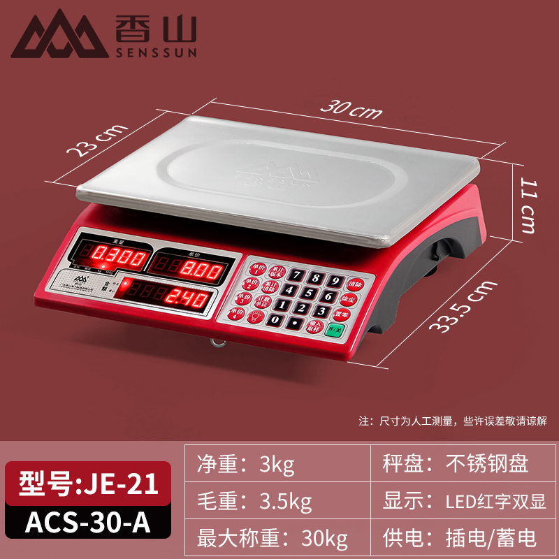 香山JC21商用电子计价秤精准智能台秤30kg水果超市小型称重卖菜鱼