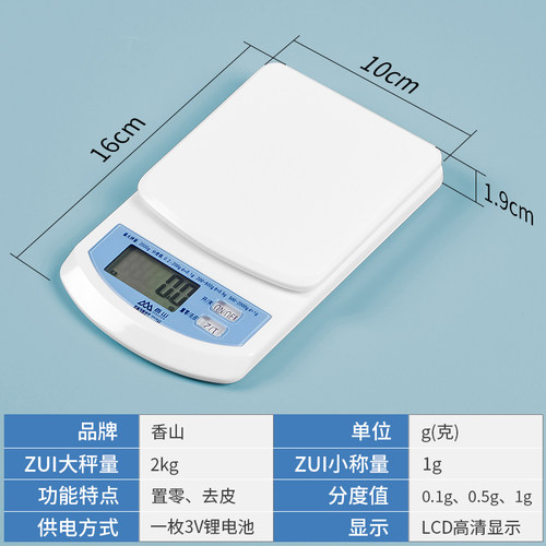 香山EK3820高精度0.1g家用厨房秤厨房电子称 烘培秤食物秤(白色） - 图0