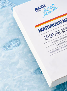 上海奥乐齐ALDI超值B5保湿面膜5片装/盒 补水滋润保湿超市现采