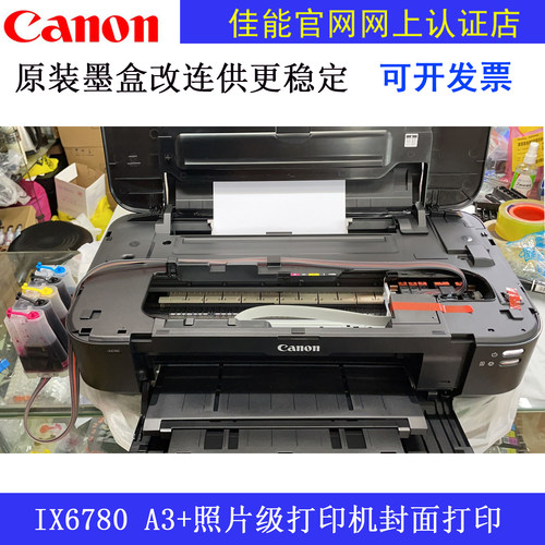 全新正品国行佳能IX6780五色照片打印机A3+连供CAD皮纹纸封面6580 - 图0