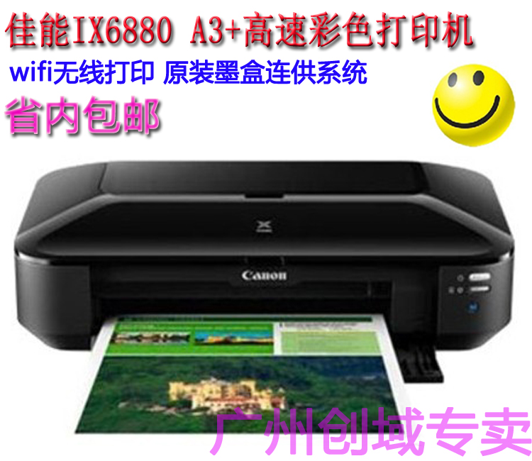 canon佳能全新iX6880高速A3彩色喷墨照片打印机A3+无线网络替6580 - 图1