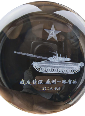 退伍新装备水晶球内雕留念战友聚会纪念青春无悔发光摆件