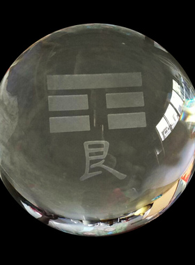 太极八卦水晶球镇宅保平安现代