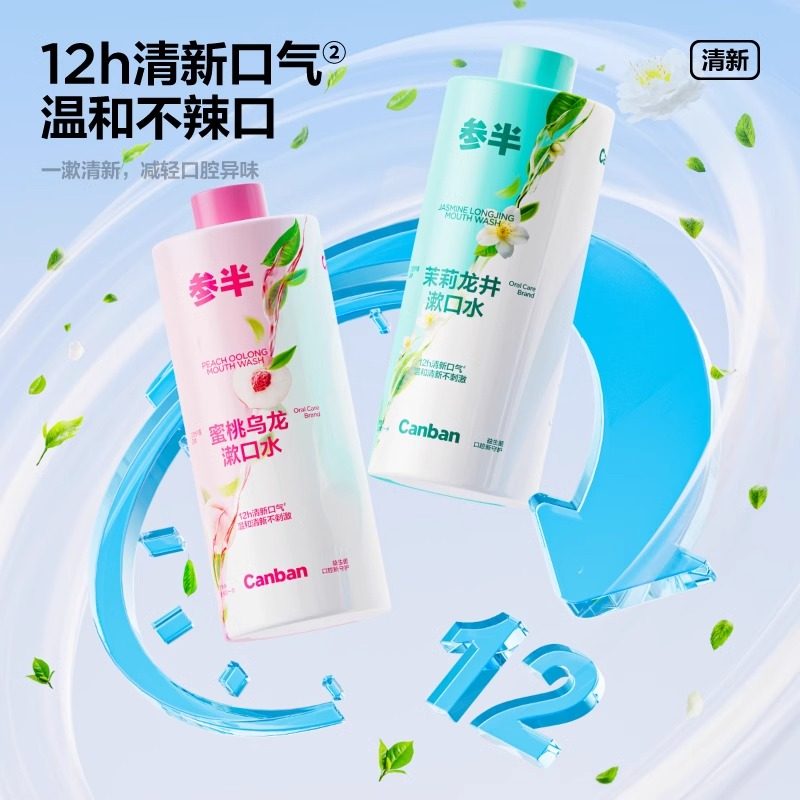 参半益生菌漱口水茶多酚持久留香清新口气瓶装500ml大容量,淘宝优惠券,粉丝福利购,淘宝优惠卷