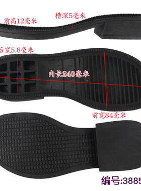 新款橡胶女款鞋底防滑耐磨棉鞋鞋底修鞋换底鞋底皮鞋鞋底3885