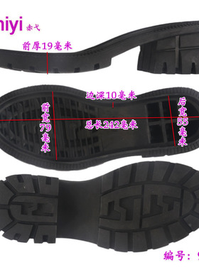女款高端马丁靴橡胶鞋底防滑底胶粘冬季短靴厚底修鞋材料手工9501