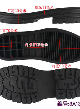 橡胶男女同款鞋底防滑耐磨棉鞋修鞋做皮鞋换底鞋底9290皮鞋3A133