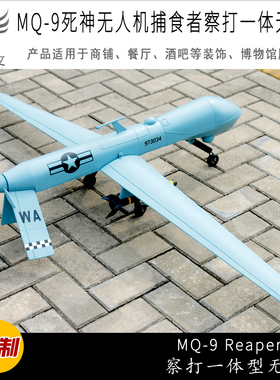 MQ-9死神无人机捕食者收割者察打一体无人机创意空中吊饰挂饰装饰