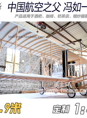 中国航空之父冯如一号1号冯如二号2号博物馆收藏陈列纪念展览飞机