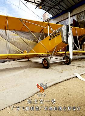 广东飞机制造厂长杨仙逸主持设计乐士文一号1号博物馆展览模型