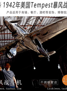 二战Tempest暴风战斗机BF109Me-109飞机创意酒吧餐厅飞机装饰挂饰