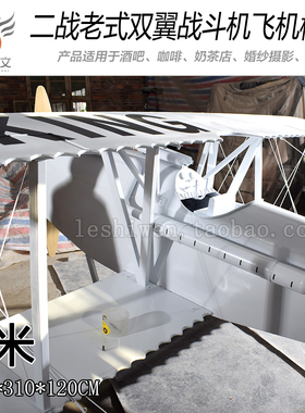 飞机模型酒吧网咖吊顶复古装饰