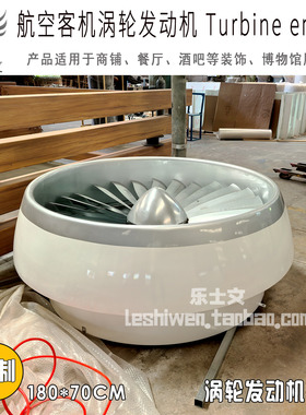 民航客机涡轮发动机墙壁壁挂壁饰铁艺大型定制纯手工酒吧店铺装饰