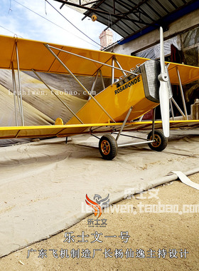 广东飞机制造厂长杨仙逸主持设计乐士文一号1号博物馆展览模型