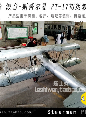 PT17教练机双翼战斗机