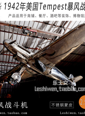 二战暴风战斗机BF109 Me-109不锈钢飞机创意酒吧网咖创意装饰吊饰