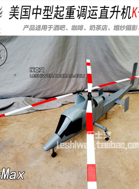 卡曼 K-MAX 双旋翼起重直升机吊饰 门店展厅空中装饰挂件吊顶摆件