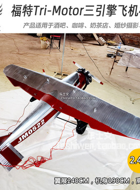 LOFT工业风纯手工装饰单翼铁皮飞机模型复古战斗机福特TriMotor