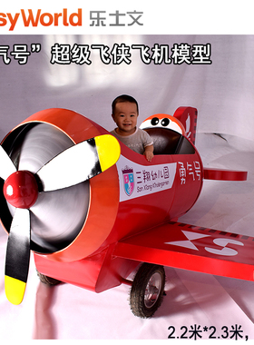卡通飞机模型儿童婴儿拍摄主题摄影拍摄道具幼儿园陈列模型摆设