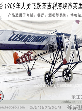 布莱里奥大型定制铁艺飞机模型