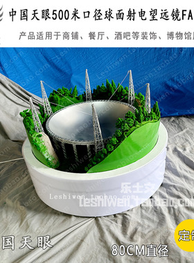 中国天眼球面射电望远镜