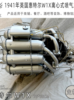 1941年惠特尔W1X离心式喷气发动机涡轮涡扇涡浆型星形发动机定制