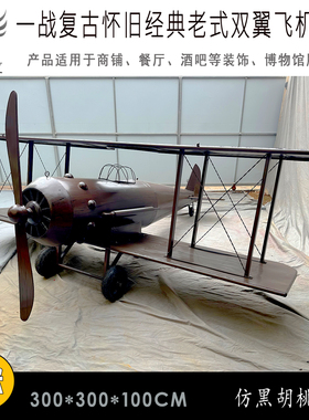 复古飞机吊饰铁皮双翼LOFT工业风 木质飞机酒吧奶茶店铺吊饰挂饰