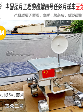 嫦娥四号玉兔二号月球车