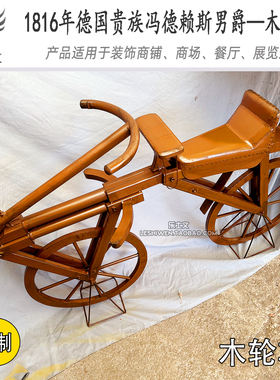 自行车鼻祖木马轮(法国西夫拉克伯爵)创意经典怀旧复古装饰摆设