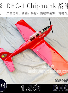 DHC-1 Chipmunk 教练机模型挂饰 网红小王子机型门店吊顶装饰摆件