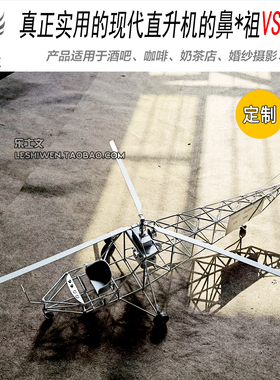 现代直升机鼻祖单旋翼带尾桨直升机VS-300博物馆空中吊饰展览收藏