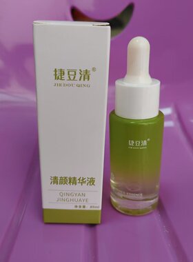 祛痘精华液葵花素捷豆清净痘丽彦