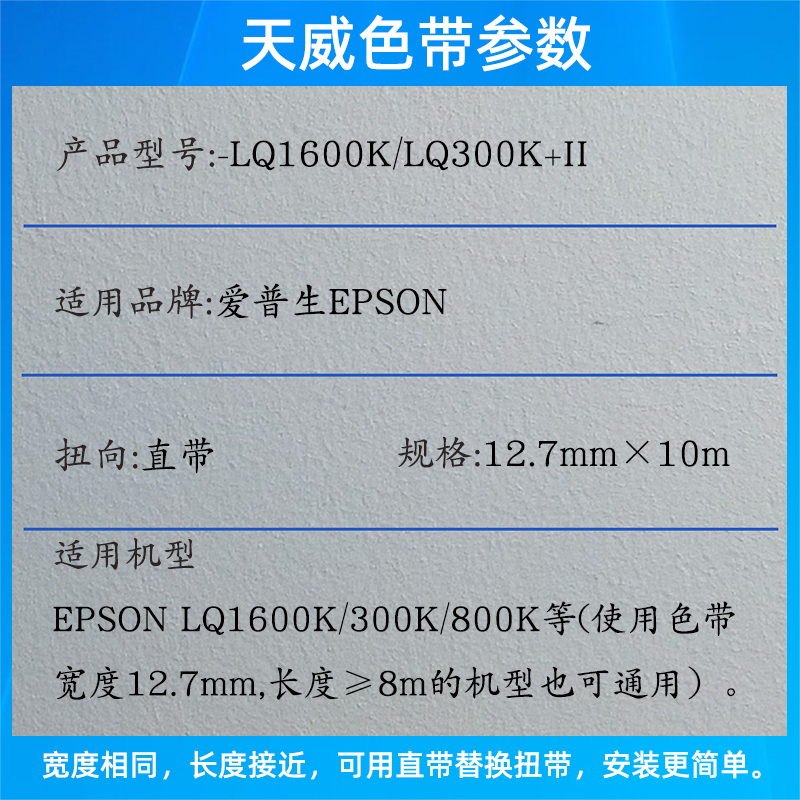 天威色带适合实达STAR LQ1900K 1600K 1900KII针式打印机黑色带芯 - 图0